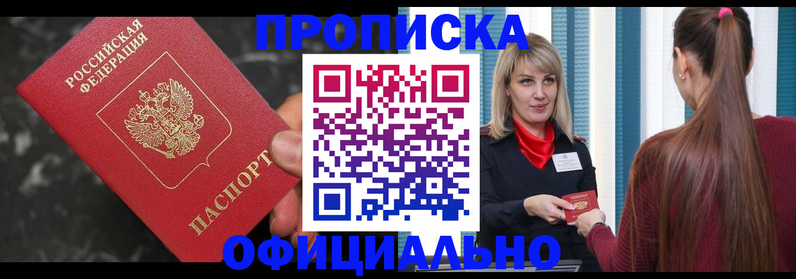 временная регистрация в Можайске