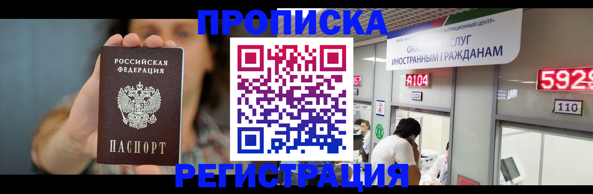 прописка для военкомата в Можайске